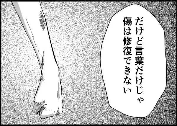 「【漫画】「失った信頼を取り戻すには行動で」同乗者の力強い助言【僕と帰ってこない妻 Vol.450】」の画像