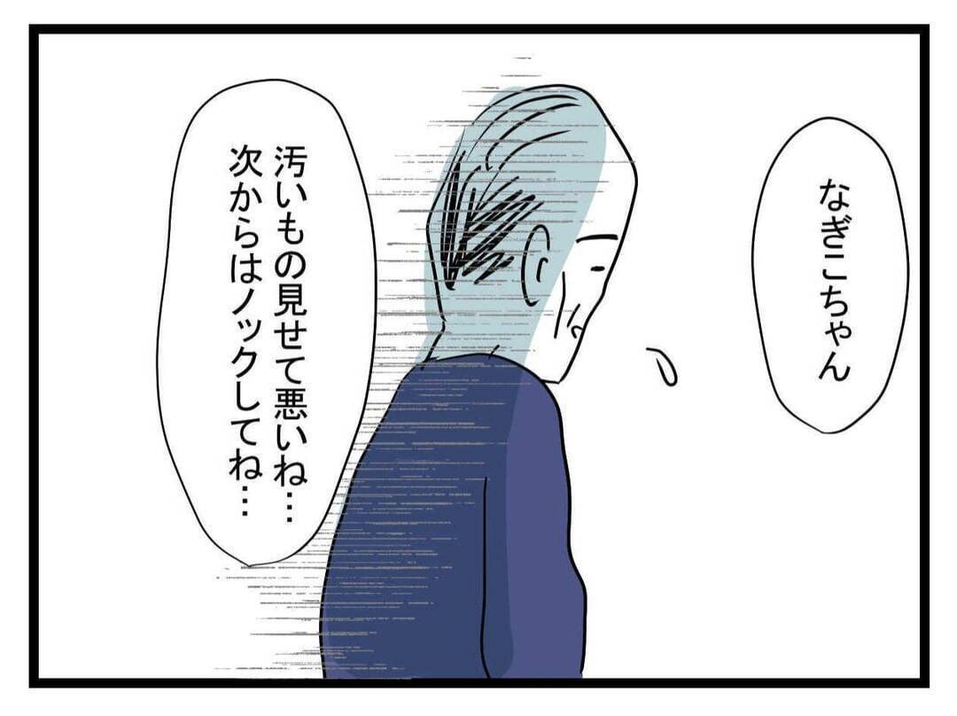 【漫画】「次からはノックを…」やさしい義父は許してくれた【恐怖の義実家1泊2日 Vol.22】