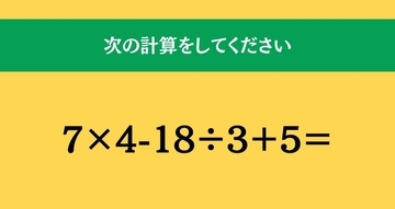 大人ならわかる？ 小学校の「算数」問題＜Vol.1868＞