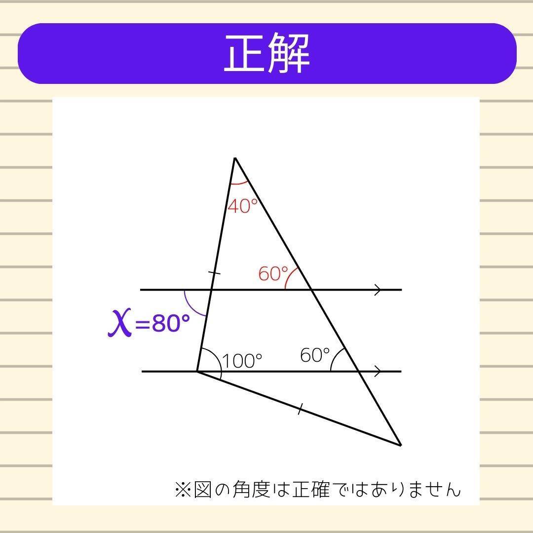 【角度当てクイズ Vol.2041】xの角度は何度？＜全3問＞