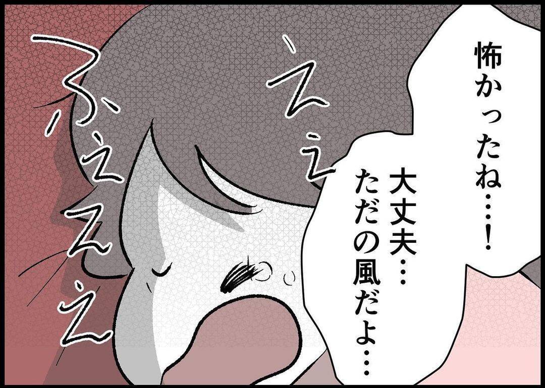【漫画】地震のトラウマ？ 風の音で娘が大泣き【僕と帰ってこない妻 Vol.474】