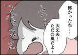 「【漫画】地震のトラウマ？ 風の音で娘が大泣き【僕と帰ってこない妻 Vol.474】」の画像6