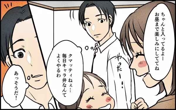 「「俺にもキャラ弁作って」よし、これで明日また会社で俺の評判が上がるぞ〜！」の画像