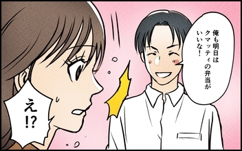 「俺にもキャラ弁作って」よし、これで明日また会社で俺の評判が上がるぞ〜！