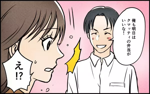 「「俺にもキャラ弁作って」よし、これで明日また会社で俺の評判が上がるぞ〜！」の画像