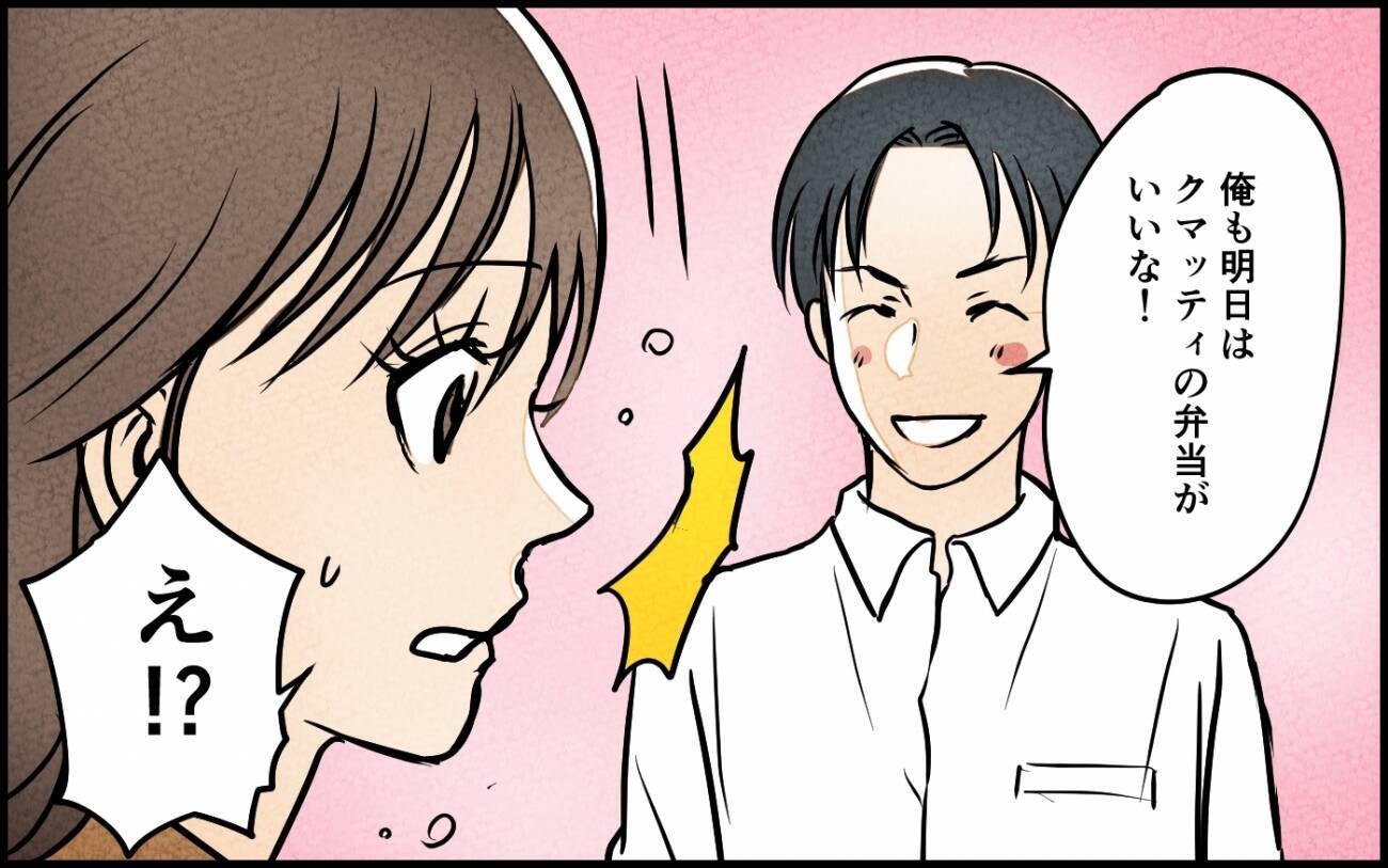 「俺にもキャラ弁作って」よし、これで明日また会社で俺の評判が上がるぞ〜！