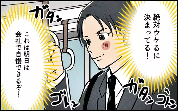 「「俺にもキャラ弁作って」よし、これで明日また会社で俺の評判が上がるぞ〜！」の画像