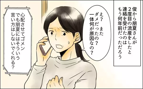 「私の気遣いをなぜ受け取らないの!? 神経質すぎる長男嫁が悪いのに…」の画像