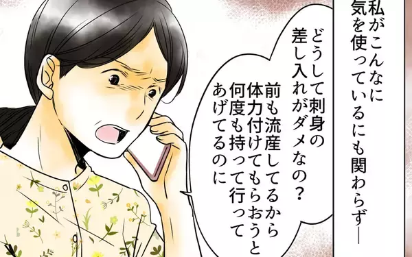 「私の気遣いをなぜ受け取らないの!? 神経質すぎる長男嫁が悪いのに…」の画像