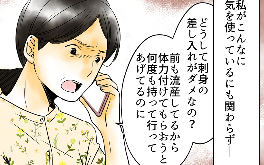 私の気遣いをなぜ受け取らないの!? 神経質すぎる長男嫁が悪いのに…