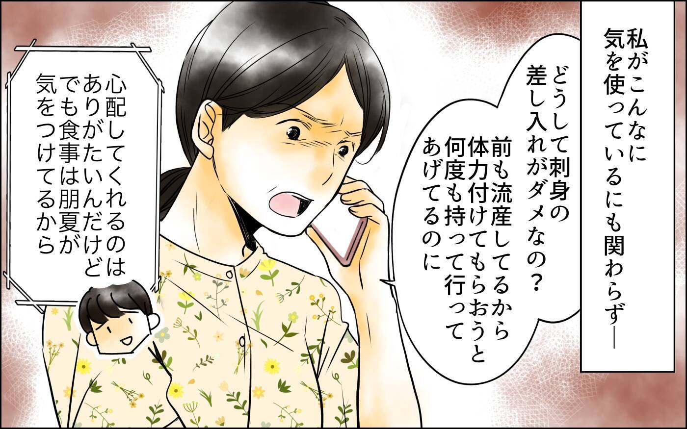 私の気遣いをなぜ受け取らないの!? 神経質すぎる長男嫁が悪いのに…