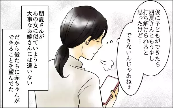 「私の気遣いをなぜ受け取らないの!? 神経質すぎる長男嫁が悪いのに…」の画像