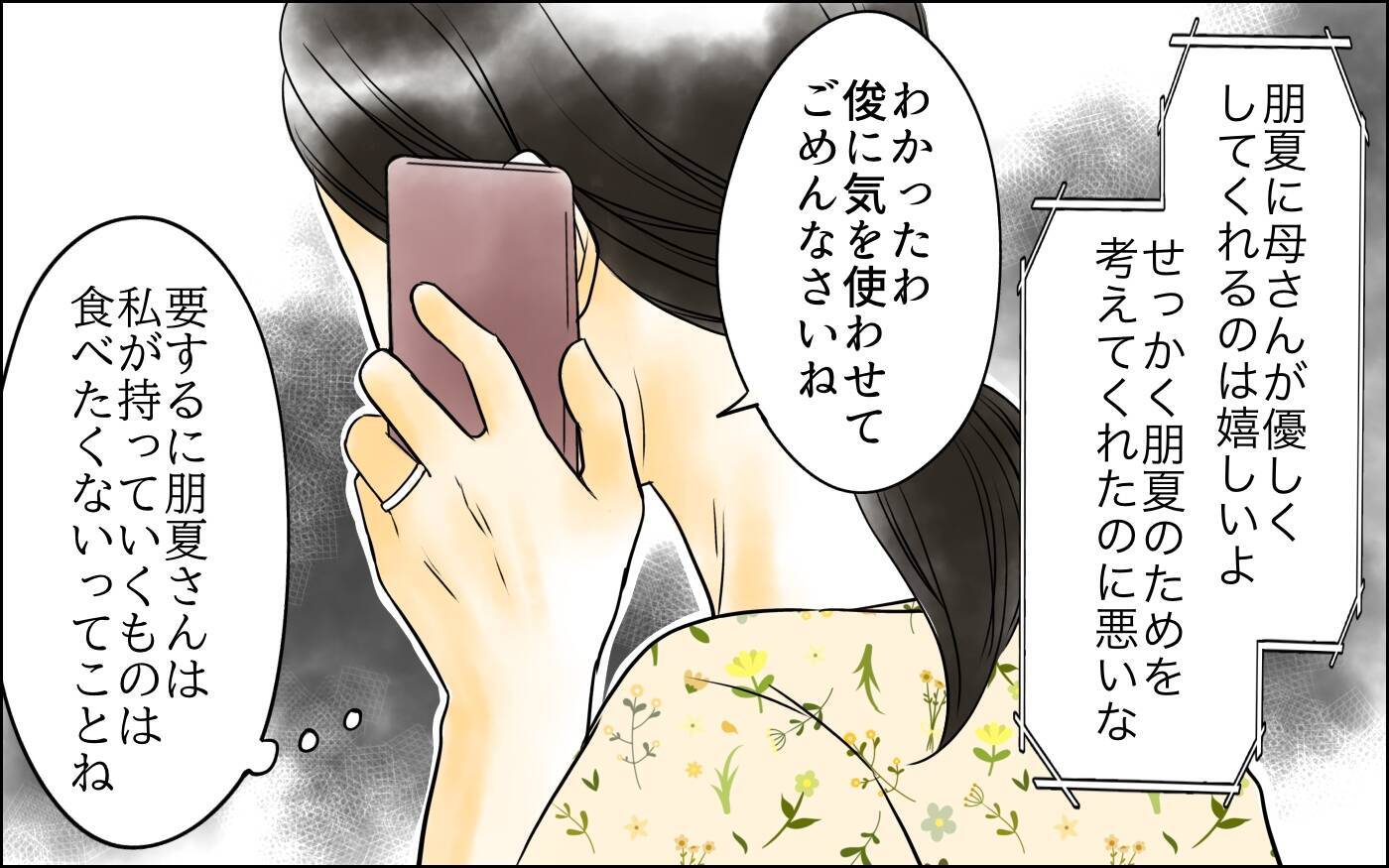 私の気遣いをなぜ受け取らないの!? 神経質すぎる長男嫁が悪いのに…