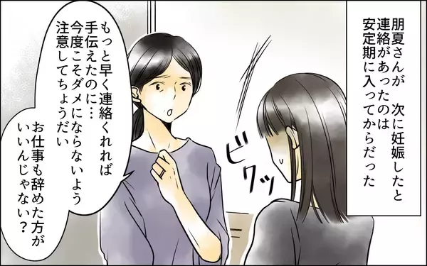 「私の気遣いをなぜ受け取らないの!? 神経質すぎる長男嫁が悪いのに…」の画像
