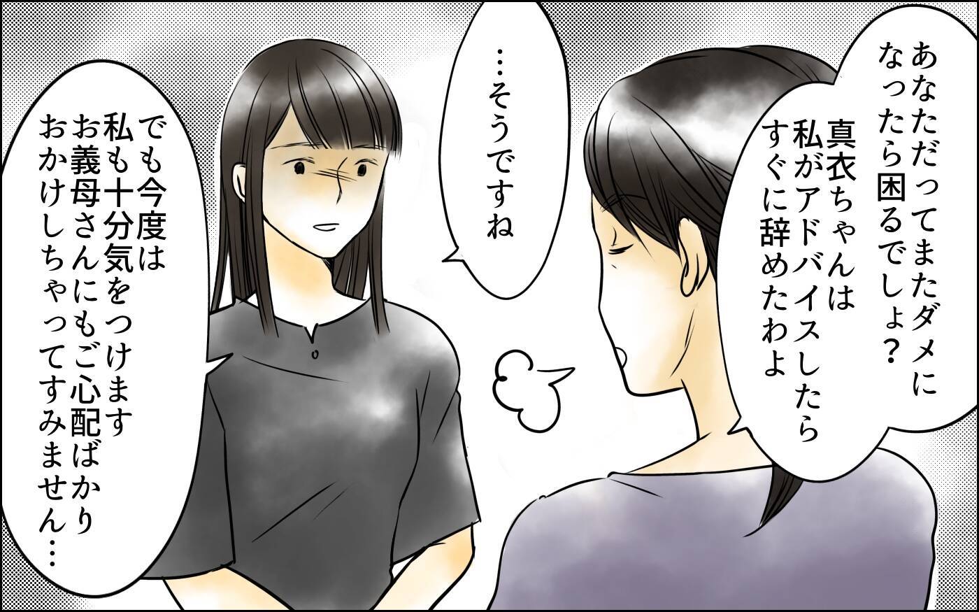 私の気遣いをなぜ受け取らないの!? 神経質すぎる長男嫁が悪いのに…