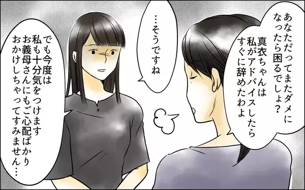 「私の気遣いをなぜ受け取らないの!? 神経質すぎる長男嫁が悪いのに…」の画像