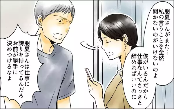 「私の気遣いをなぜ受け取らないの!? 神経質すぎる長男嫁が悪いのに…」の画像