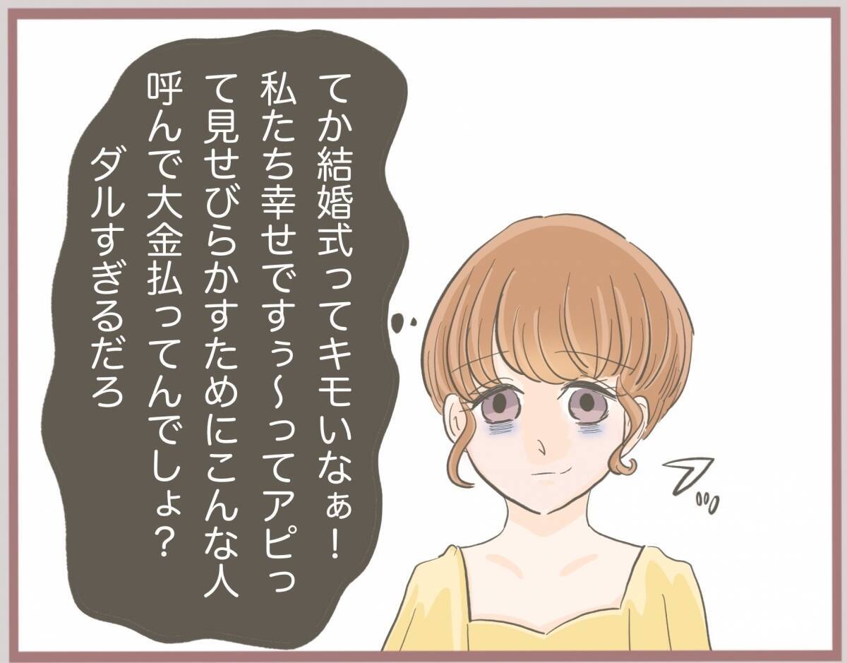 【漫画】姉夫婦の仲がとっととぶっ壊れますように…いいこと思いついた【妹の人生が大転落 Vol.44】