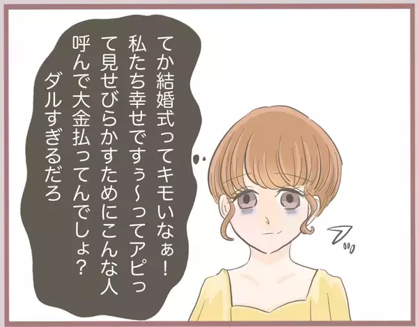 「【漫画】姉夫婦の仲がとっととぶっ壊れますように…いいこと思いついた【妹の人生が大転落 Vol.44】」の画像