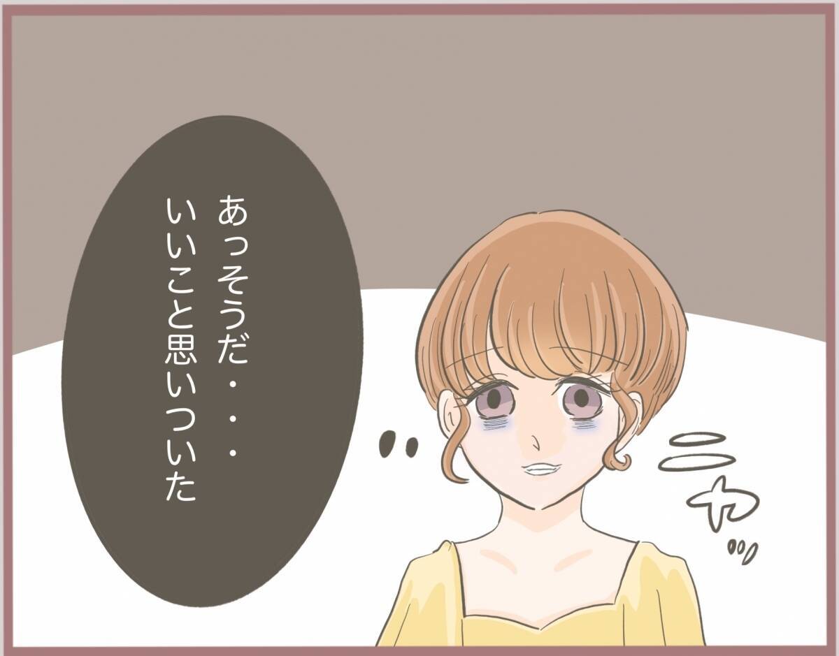 【漫画】姉夫婦の仲がとっととぶっ壊れますように…いいこと思いついた【妹の人生が大転落 Vol.44】