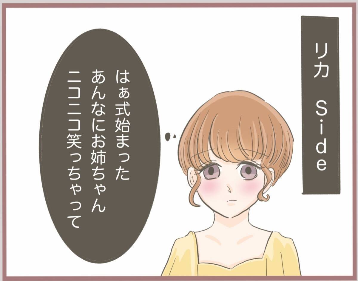 【漫画】姉夫婦の仲がとっととぶっ壊れますように…いいこと思いついた【妹の人生が大転落 Vol.44】