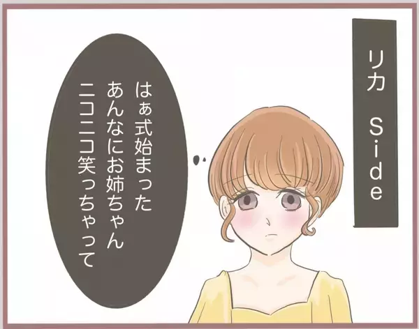 「【漫画】姉夫婦の仲がとっととぶっ壊れますように…いいこと思いついた【妹の人生が大転落 Vol.44】」の画像