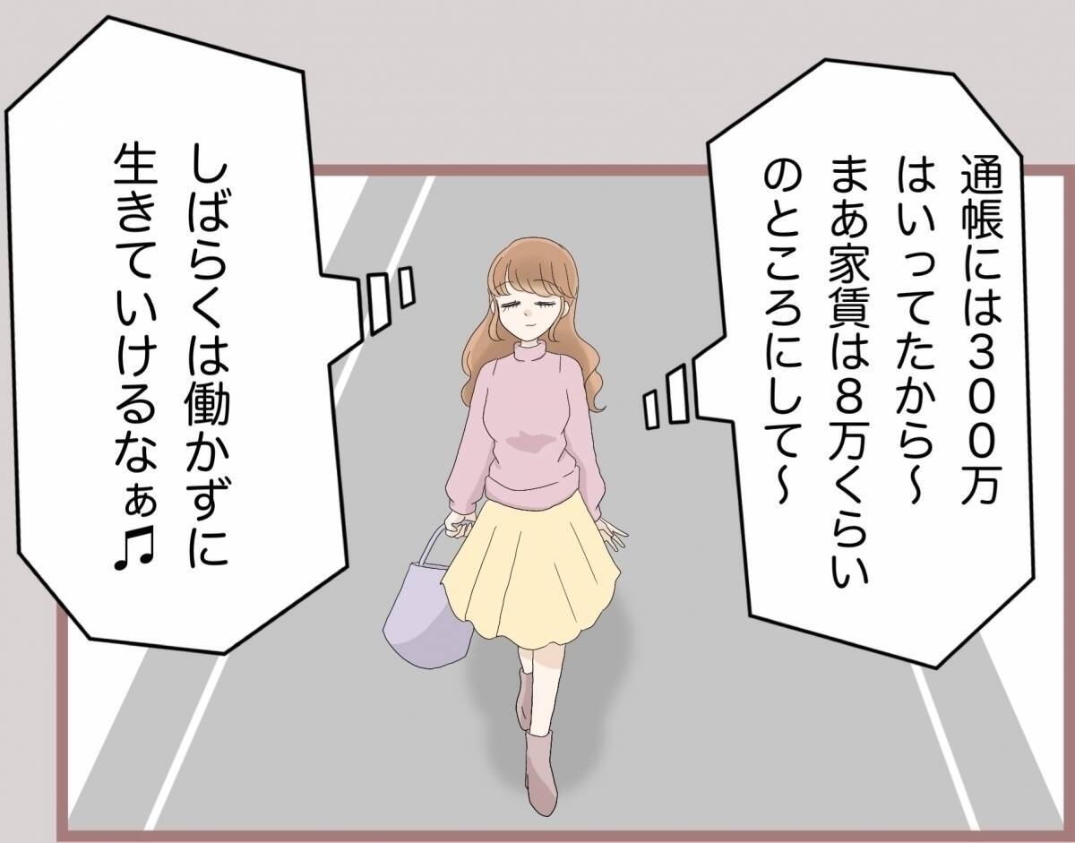 【漫画】父親が貯めた300万でしばらくは働かずに生きていこう【妹の人生が大転落 Vol.58】