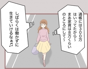【漫画】父親が貯めた300万でしばらくは働かずに生きていこう【妹の人生が大転落 Vol.58】