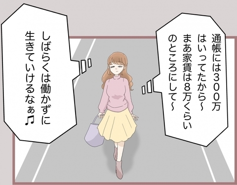 【漫画】父親が貯めた300万でしばらくは働かずに生きていこう【妹の人生が大転落 Vol.58】の画像