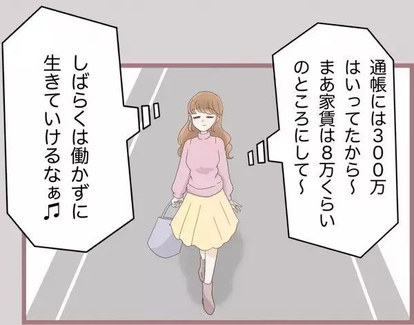 「【漫画】父親が貯めた300万でしばらくは働かずに生きていこう【妹の人生が大転落 Vol.58】」の画像