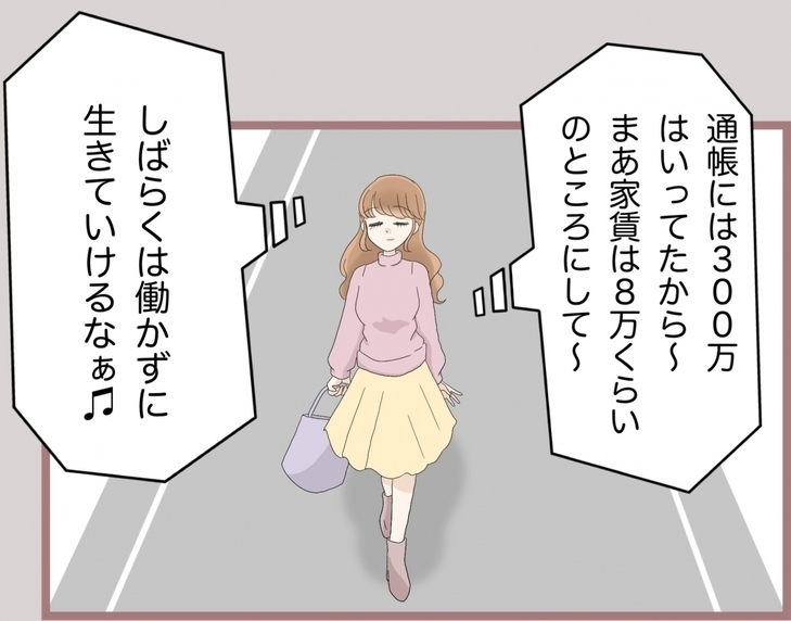 【漫画】父親が貯めた300万でしばらくは働かずに生きていこう【妹の人生が大転落 Vol.58】