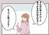 「【漫画】父親が貯めた300万でしばらくは働かずに生きていこう【妹の人生が大転落 Vol.58】」の画像5