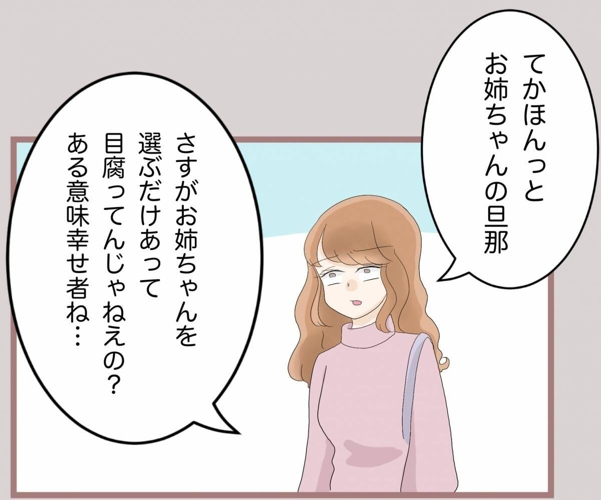 【漫画】父親が貯めた300万でしばらくは働かずに生きていこう【妹の人生が大転落 Vol.58】
