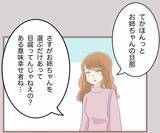 「【漫画】父親が貯めた300万でしばらくは働かずに生きていこう【妹の人生が大転落 Vol.58】」の画像7