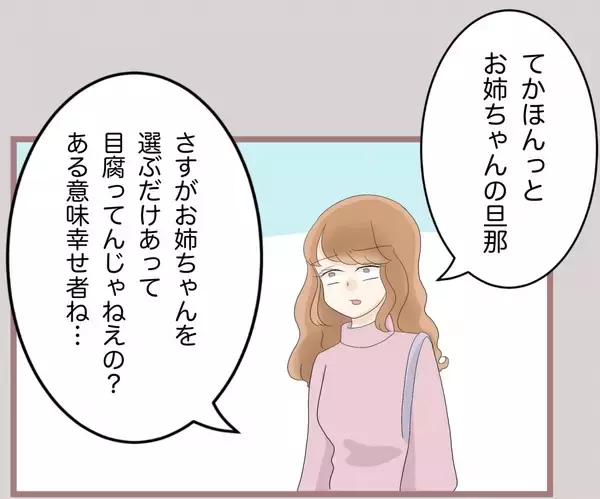 「【漫画】父親が貯めた300万でしばらくは働かずに生きていこう【妹の人生が大転落 Vol.58】」の画像