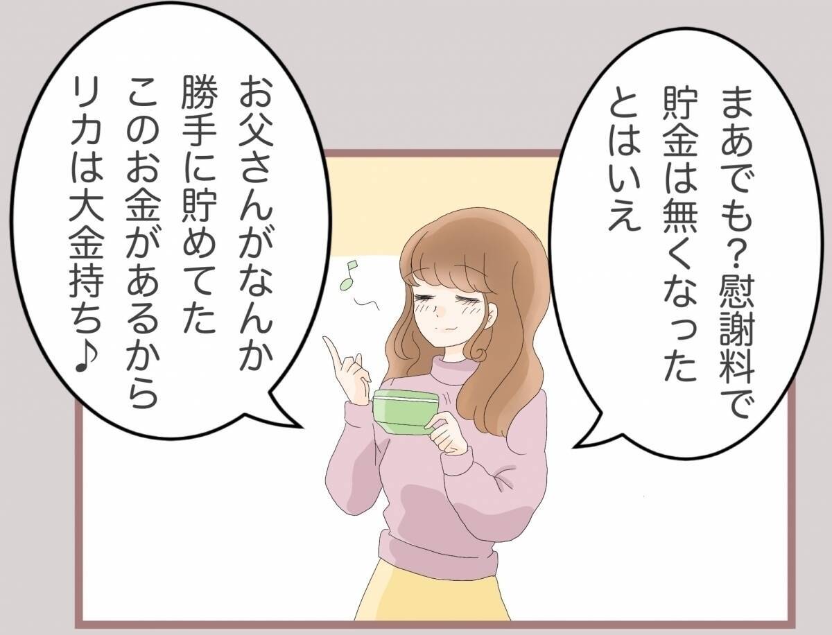 【漫画】父親が貯めた300万でしばらくは働かずに生きていこう【妹の人生が大転落 Vol.58】