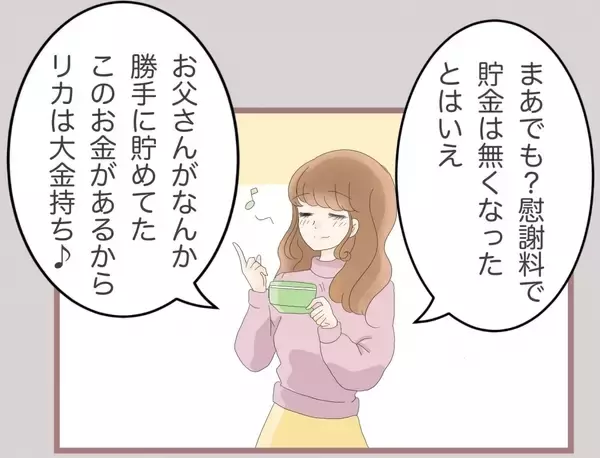 「【漫画】父親が貯めた300万でしばらくは働かずに生きていこう【妹の人生が大転落 Vol.58】」の画像