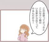 「【漫画】父親が貯めた300万でしばらくは働かずに生きていこう【妹の人生が大転落 Vol.58】」の画像3