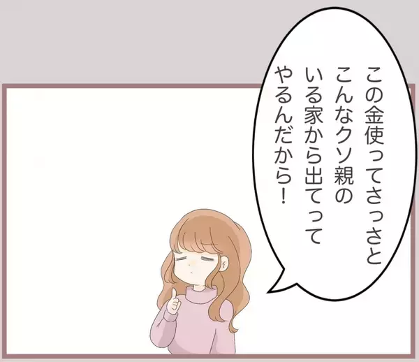 「【漫画】父親が貯めた300万でしばらくは働かずに生きていこう【妹の人生が大転落 Vol.58】」の画像