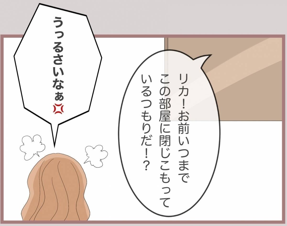 【漫画】父親が貯めた300万でしばらくは働かずに生きていこう【妹の人生が大転落 Vol.58】