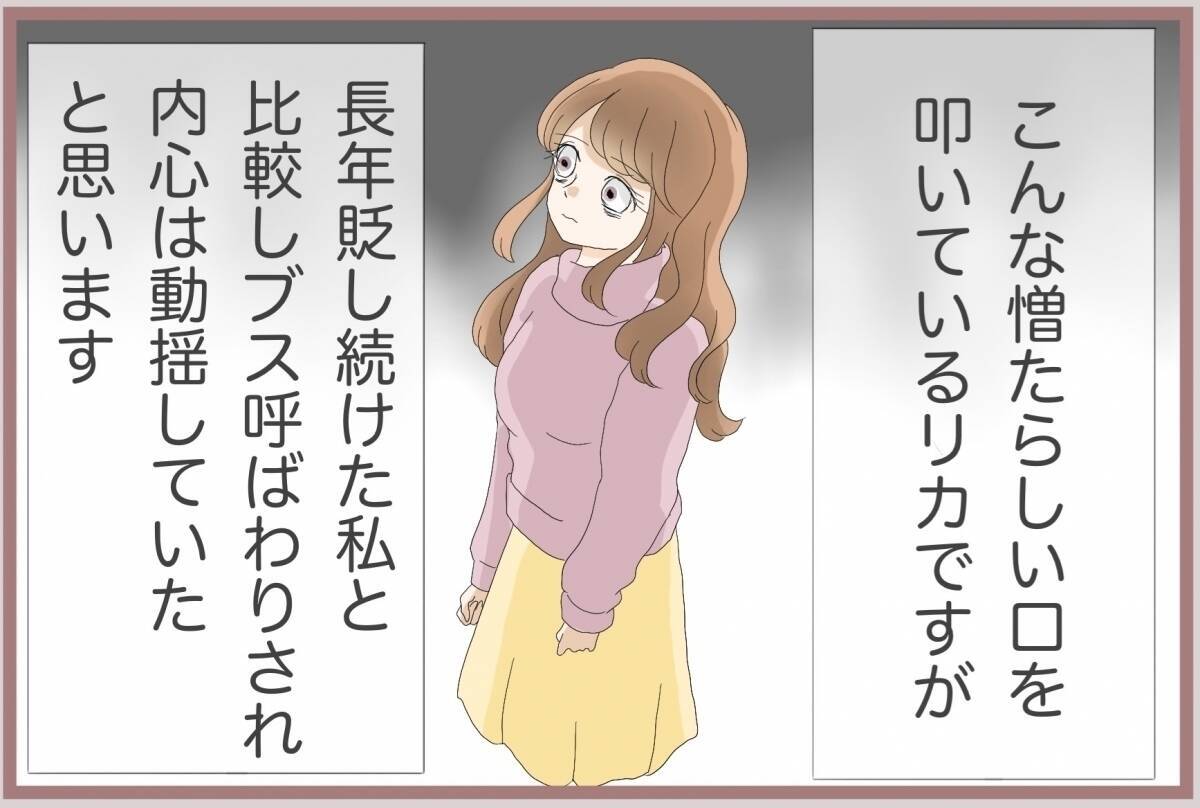 【漫画】父親が貯めた300万でしばらくは働かずに生きていこう【妹の人生が大転落 Vol.58】