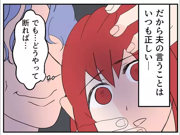 「「ここが私の居場所だ」と信じた家庭が崩れていく…歪んだ夫のモラハラから逃げ切るまで【漫画】」の画像