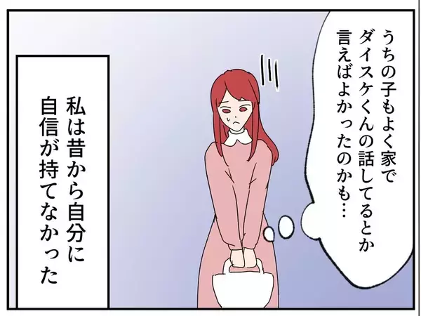「「ここが私の居場所だ」と信じた家庭が崩れていく…歪んだ夫のモラハラから逃げ切るまで【漫画】」の画像