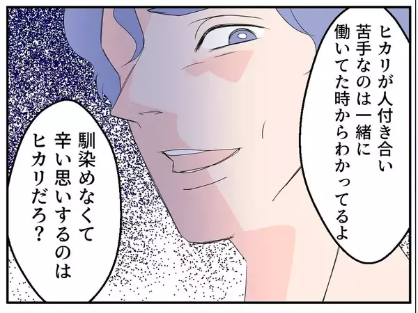 「「ここが私の居場所だ」と信じた家庭が崩れていく…歪んだ夫のモラハラから逃げ切るまで【漫画】」の画像