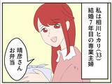 「「ここが私の居場所だ」と信じた家庭が崩れていく…歪んだ夫のモラハラから逃げ切るまで【漫画】」の画像9
