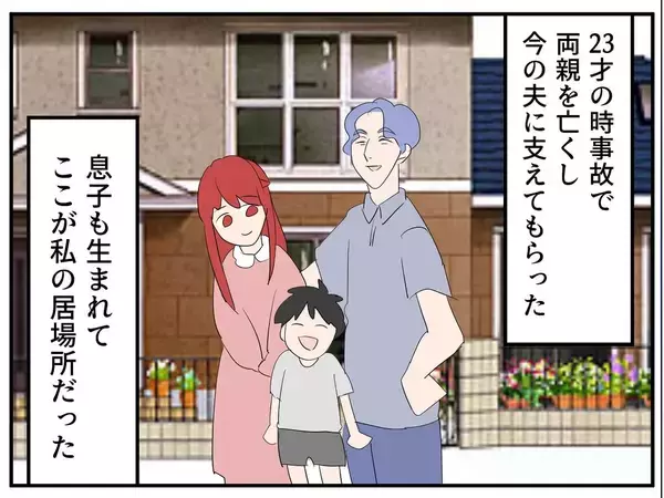 「「ここが私の居場所だ」と信じた家庭が崩れていく…歪んだ夫のモラハラから逃げ切るまで【漫画】」の画像