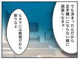 「「ここが私の居場所だ」と信じた家庭が崩れていく…歪んだ夫のモラハラから逃げ切るまで【漫画】」の画像32