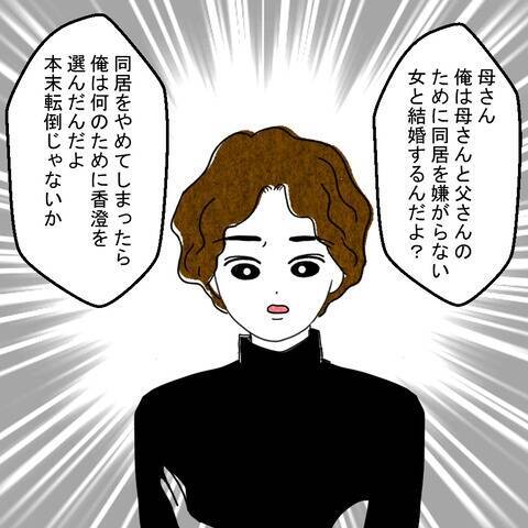 結婚の裏側を義母が暴露 「嫁はモノ」と信じる義父と夫の衝撃的な企み