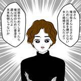 「結婚の裏側を義母が暴露 「嫁はモノ」と信じる義父と夫の衝撃的な企み」の画像8
