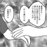 「結婚の裏側を義母が暴露 「嫁はモノ」と信じる義父と夫の衝撃的な企み」の画像1